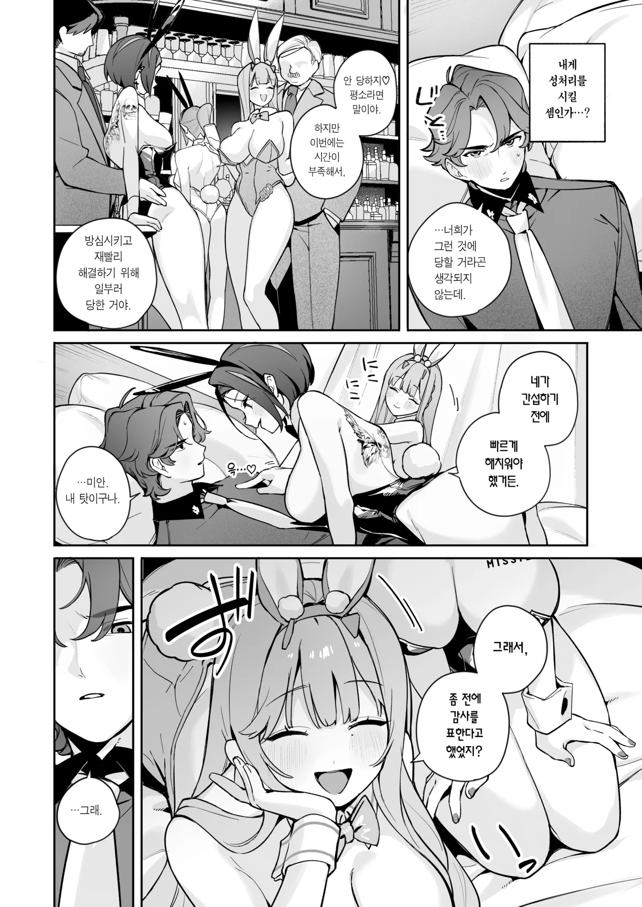 Exotic Bunny Night page 5 full