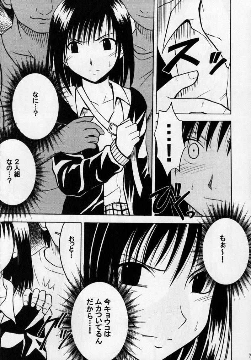 Gokurakuchou page 6 full