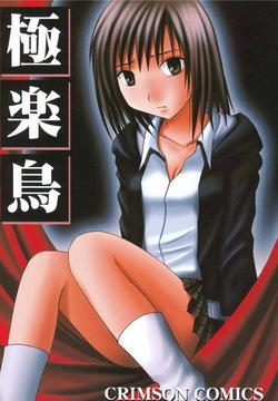 Gokurakuchou