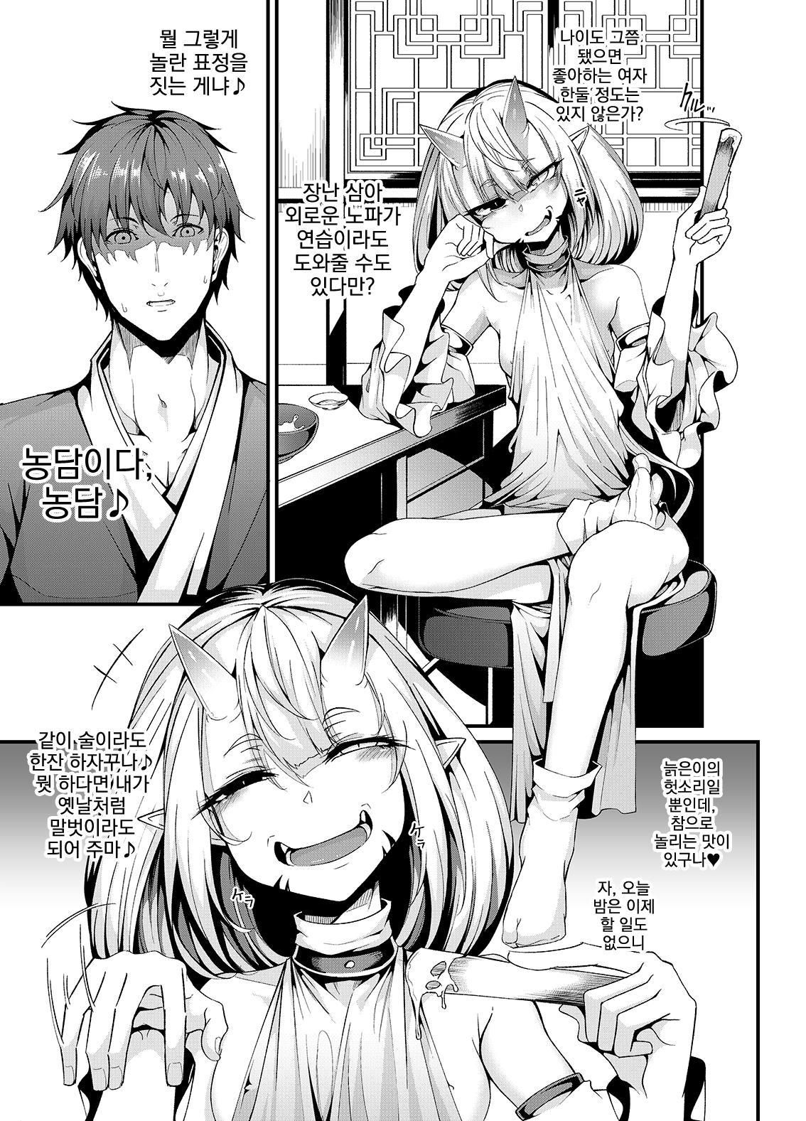 Deshi wa Osu, Nenrei Fushou no Shishou wa Mesu M.P.vol.28 | 제자는 수컷, 연령 미상의 스승은 암컷 page 6 full