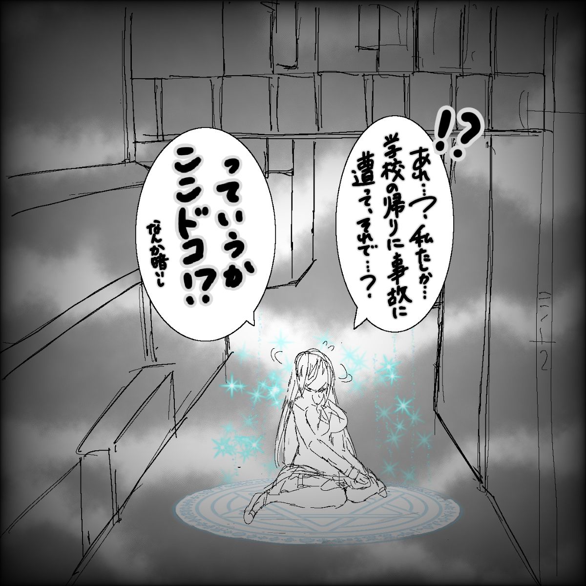 転生したら即拘束されて魔力電池にされちゃうって本当ですか？ page 5 full