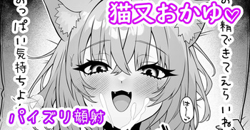 おかゆの巨乳に全力射精して褒められたい♡ cover