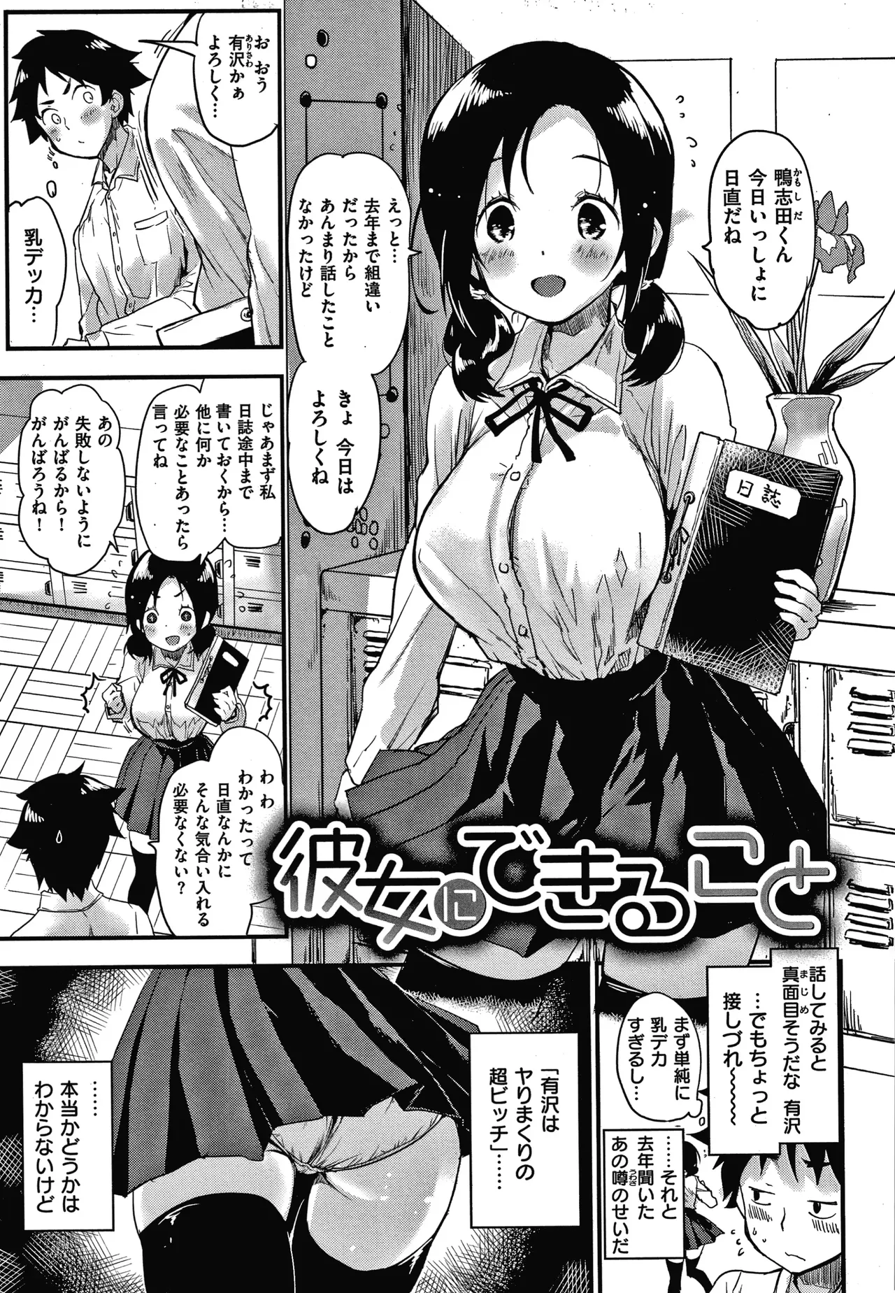 彼女にできること page 1 full