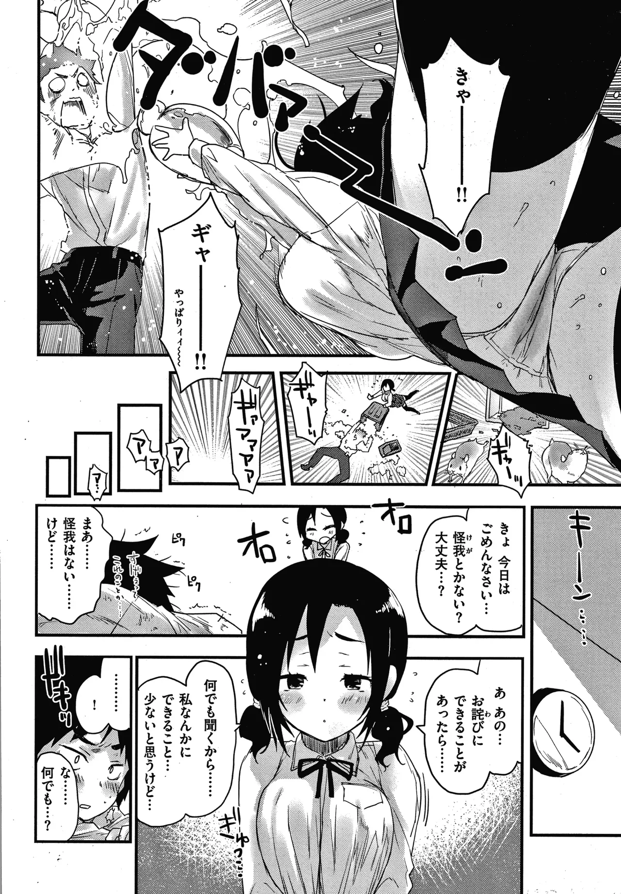 彼女にできること page 4 full