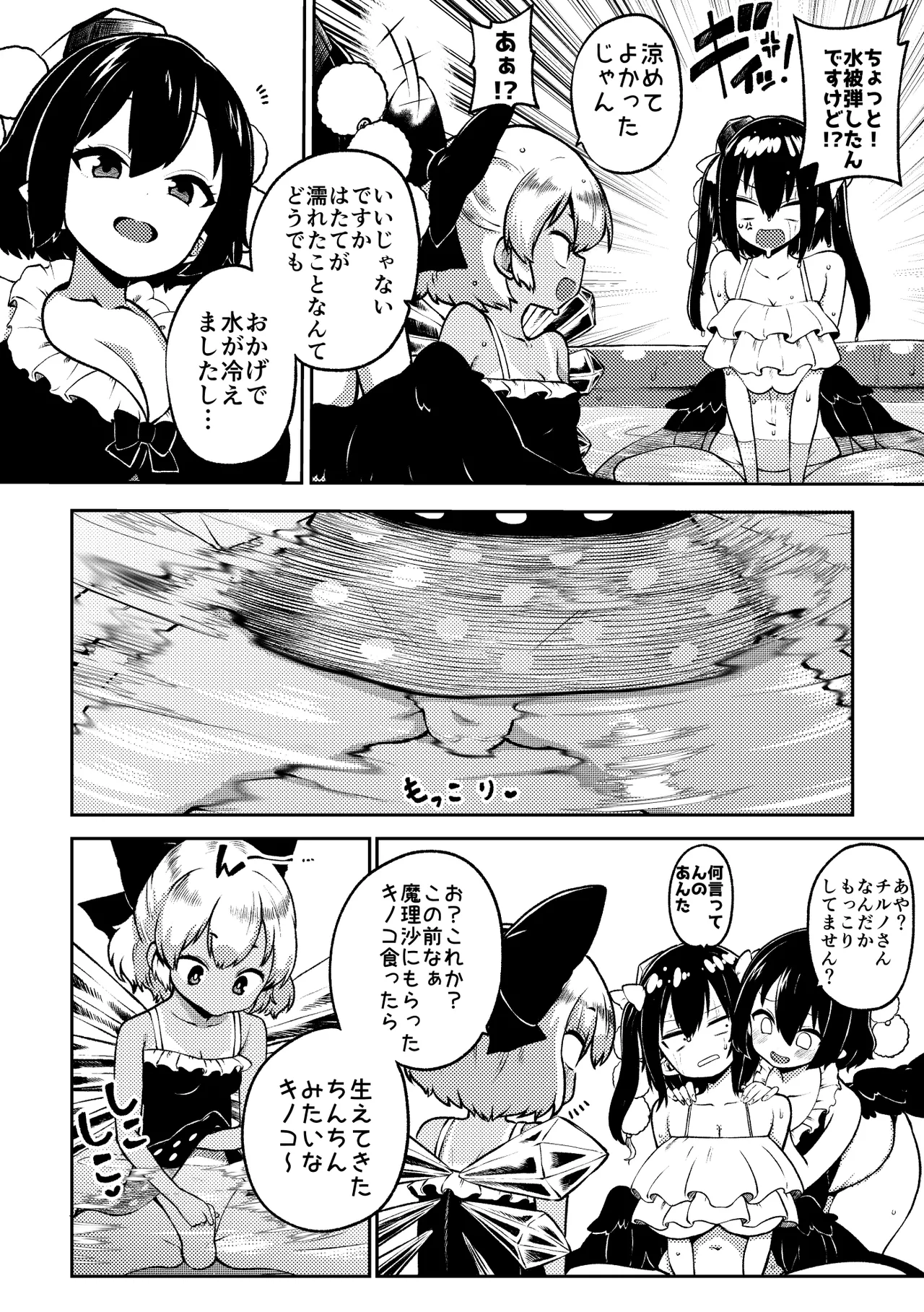 あやはたてとキノコチルノ page 2 full