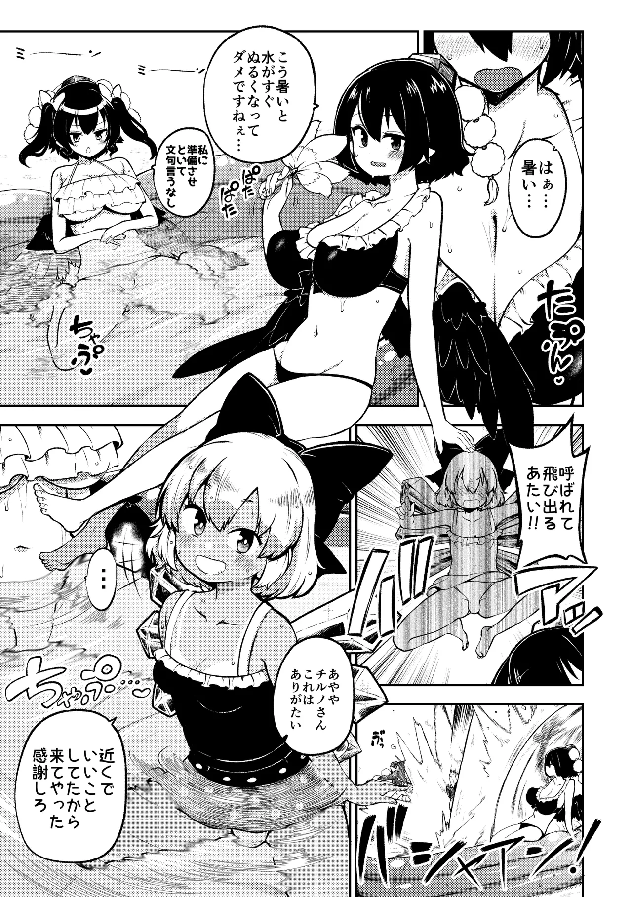 あやはたてとキノコチルノ page 5 full