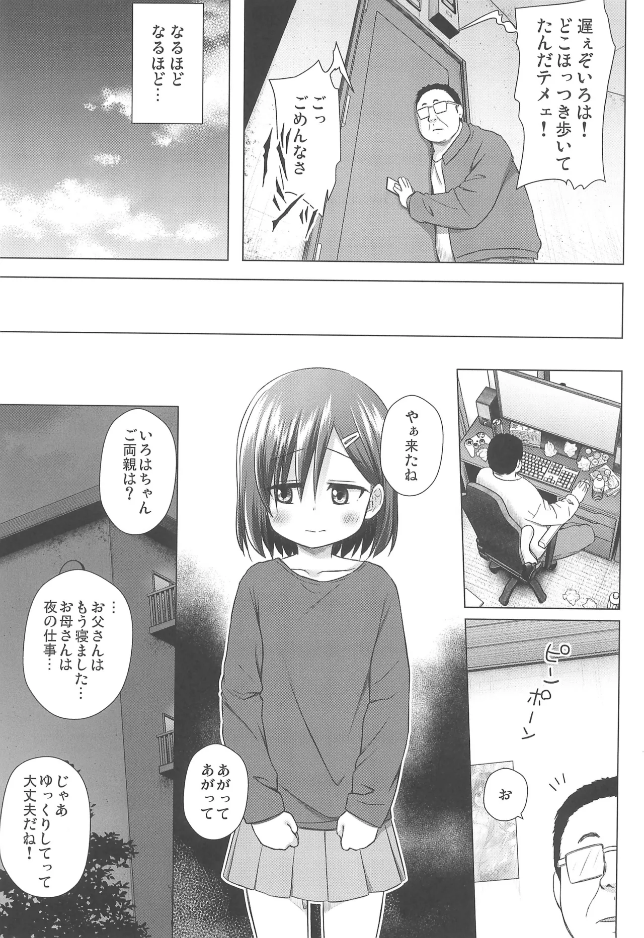 Warabe Danchi no Iroha-chan page 7 full