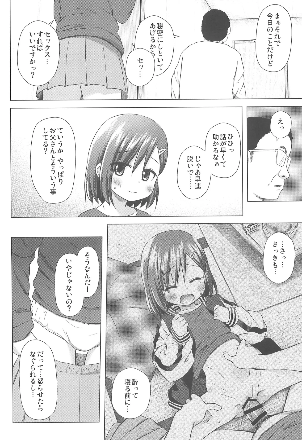 Warabe Danchi no Iroha-chan page 8 full