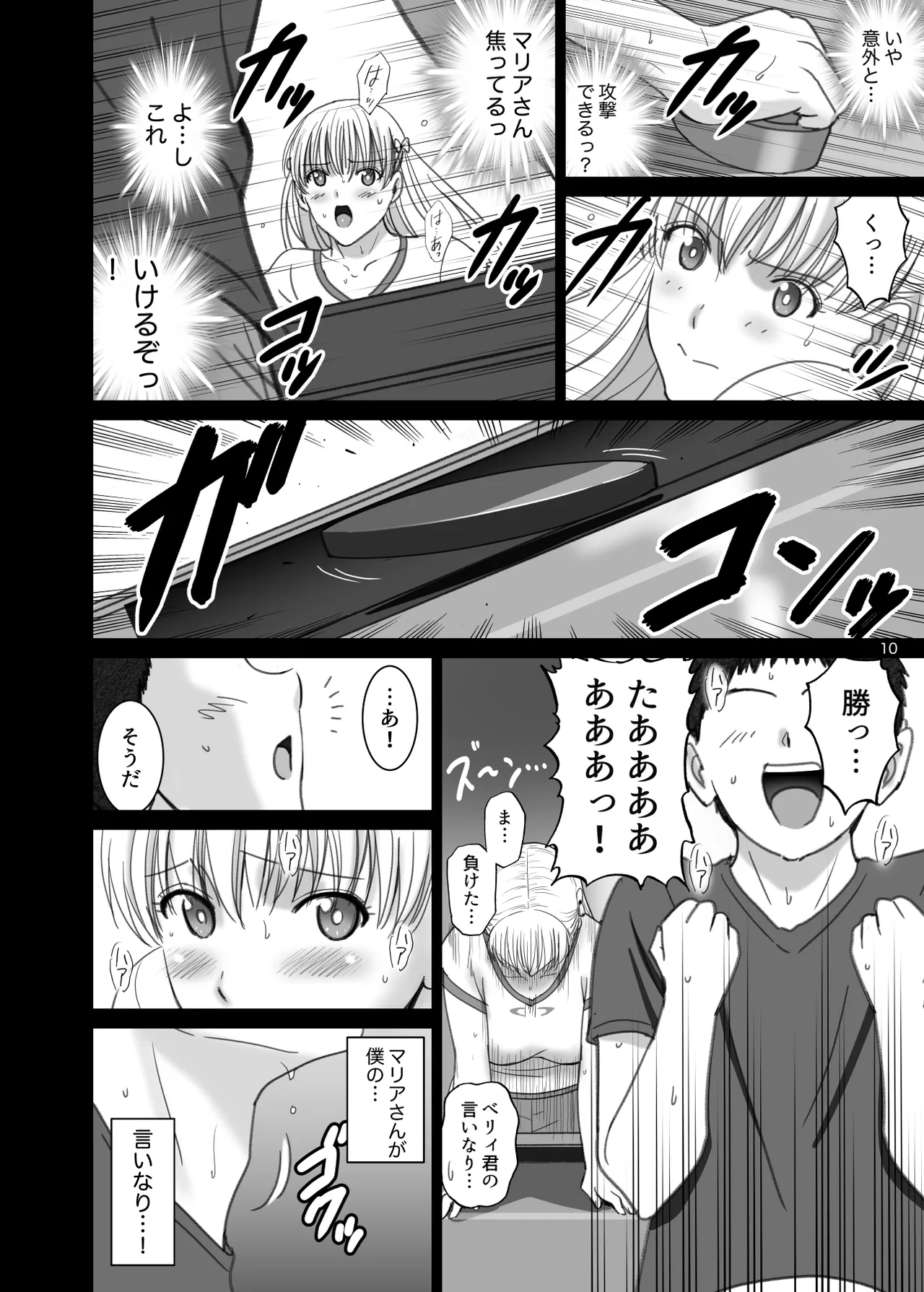 Onnayu de Maria-san to Nuru Hame Reco Session page 10 full