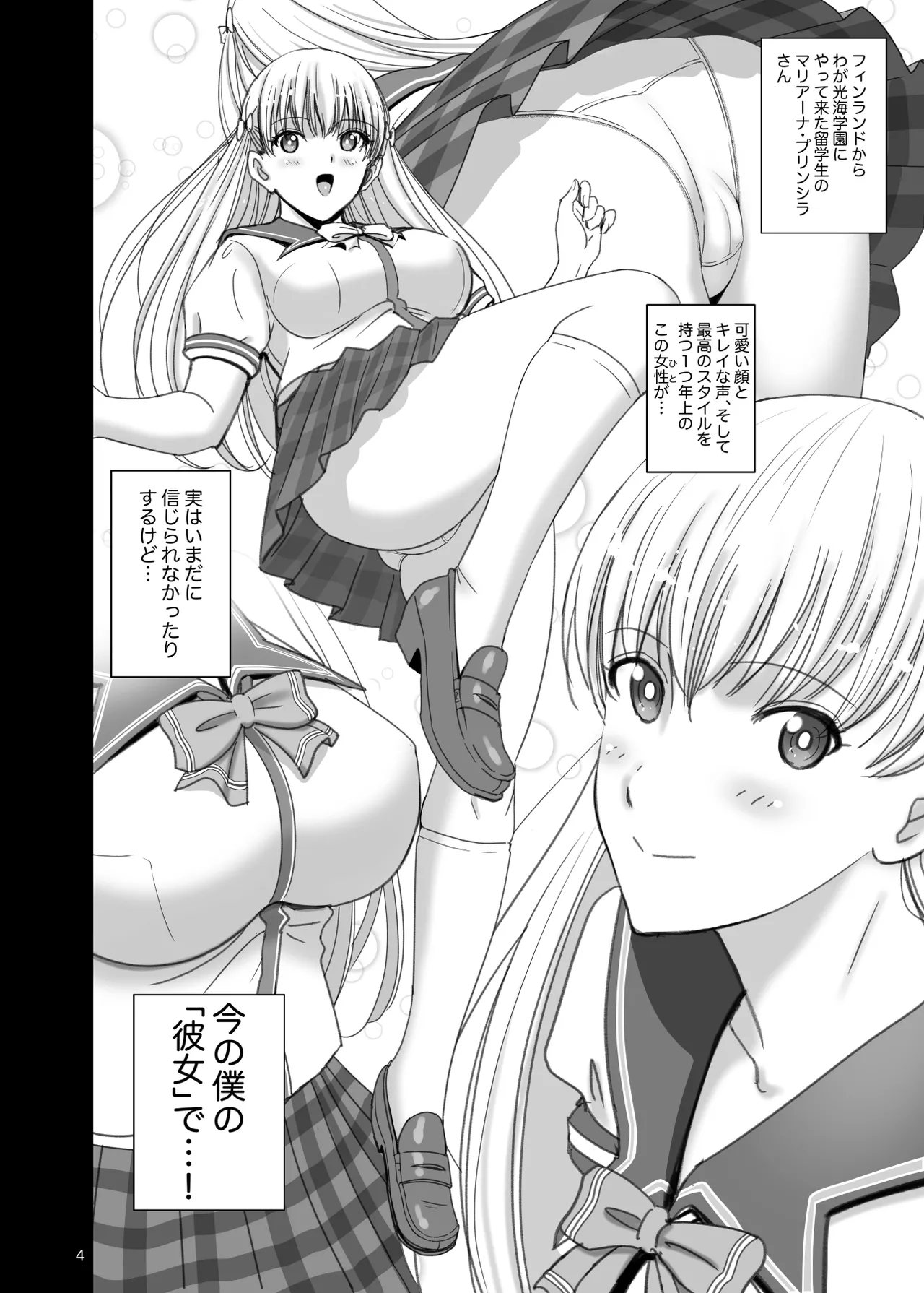 Onnayu de Maria-san to Nuru Hame Reco Session page 4 full