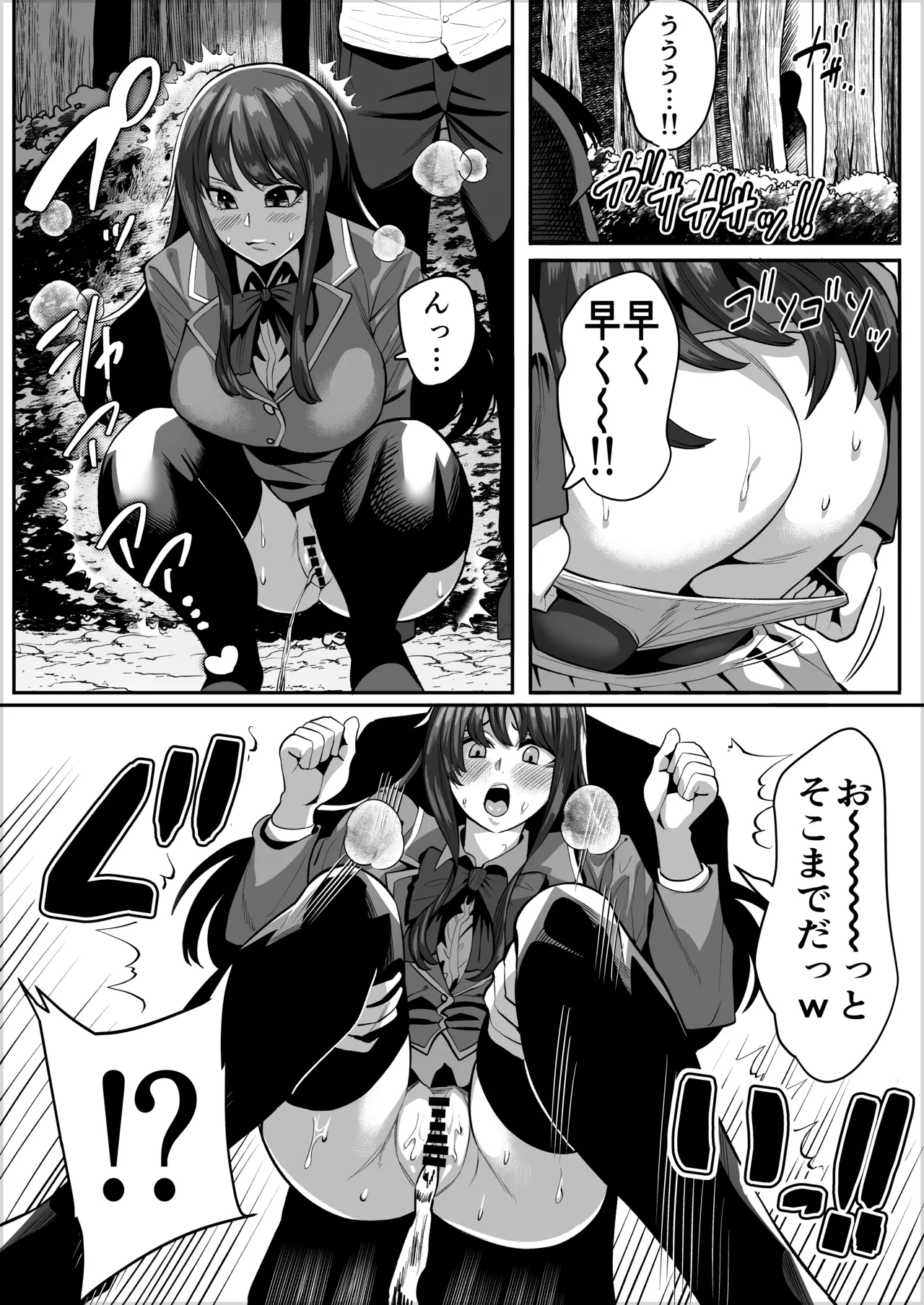 堀北鈴音の野ションバ page 1 full