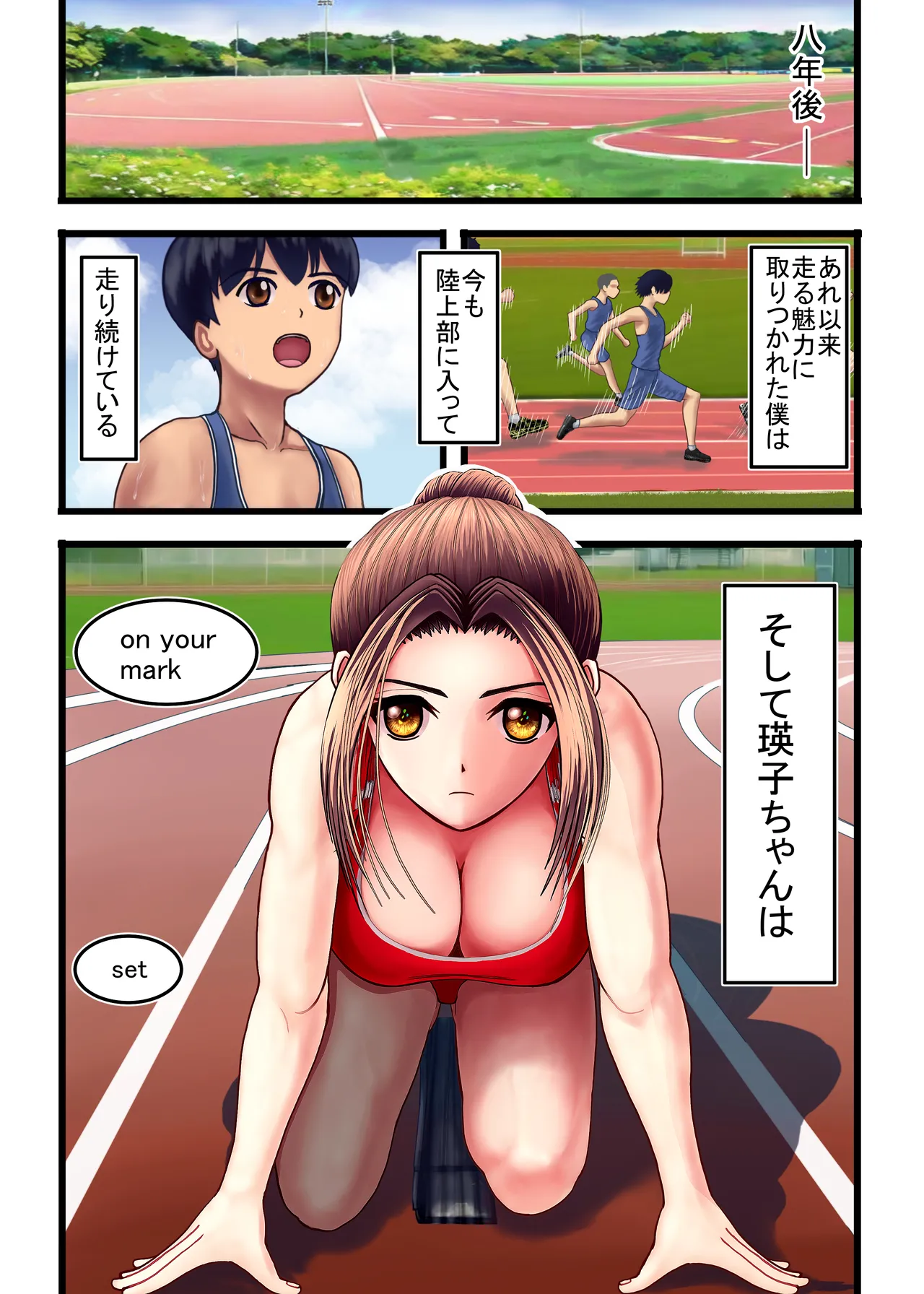 Watashi o Nurasu, Natsu no Shitsudo to Gouin na Aitsu page 10 full