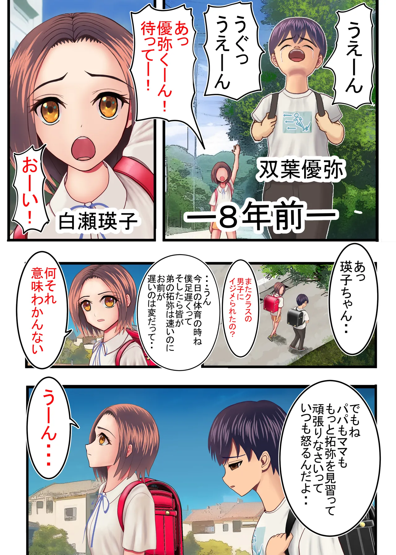 Watashi o Nurasu, Natsu no Shitsudo to Gouin na Aitsu page 3 full