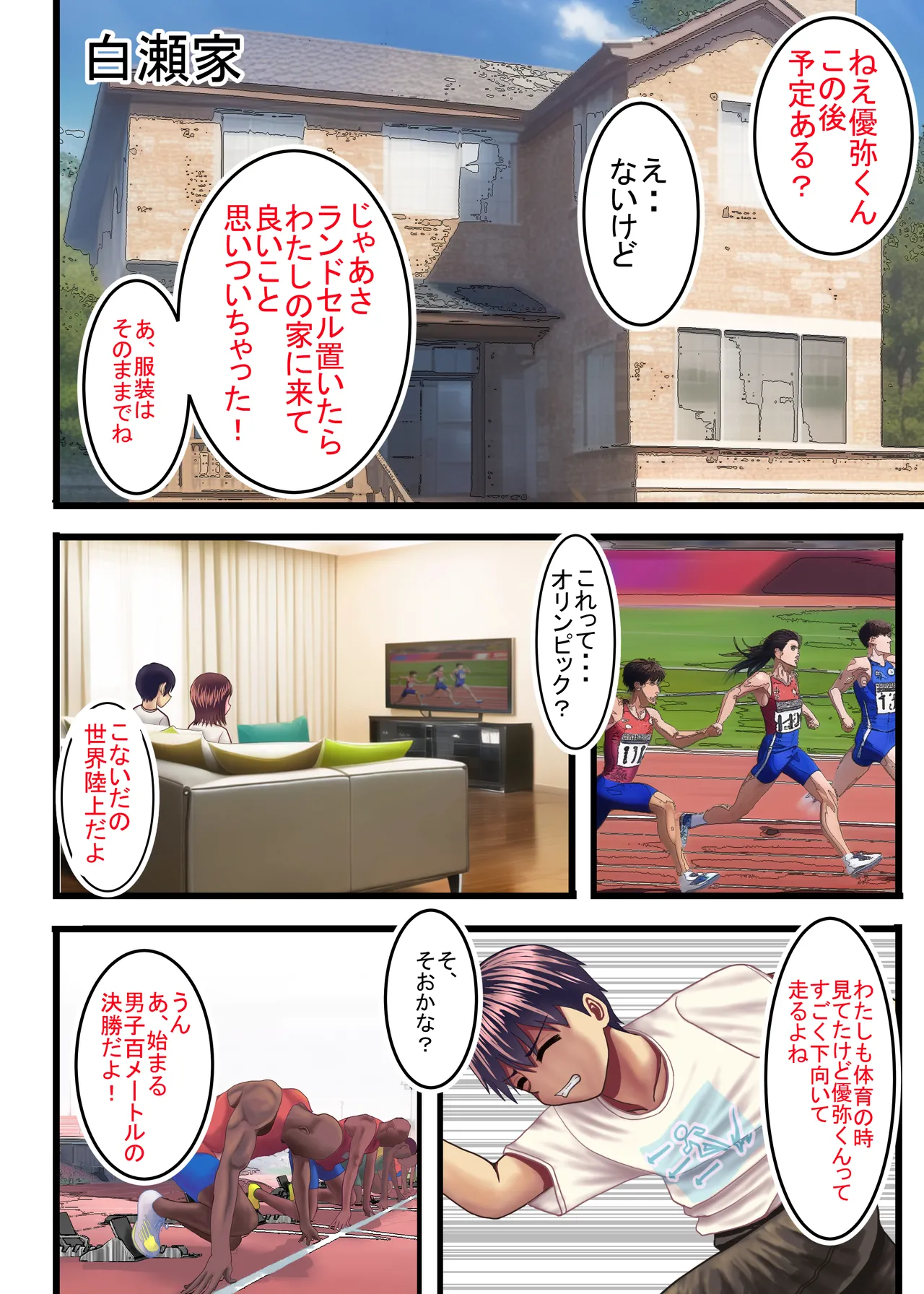 Watashi o Nurasu, Natsu no Shitsudo to Gouin na Aitsu page 4 full