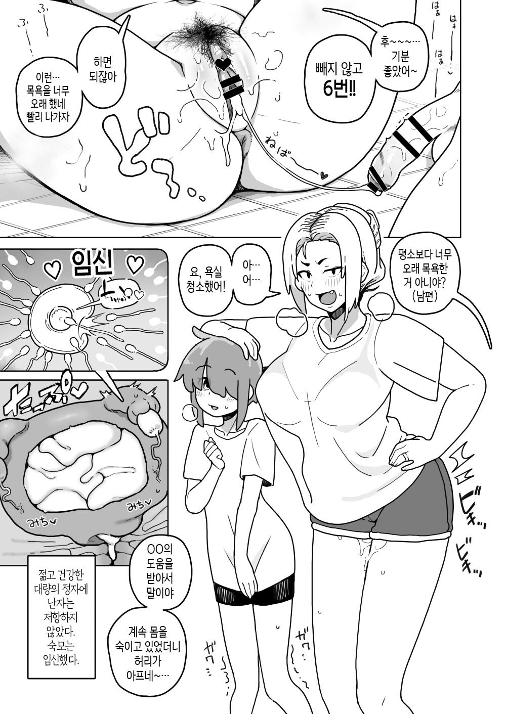 Okaa-san Sedai no Toshiue Mama-san to Nama H Shite Haramasechau Hon | 어머니 세대의 연상 아줌마와 생섹스해서 임신시키는 책 page 9 full