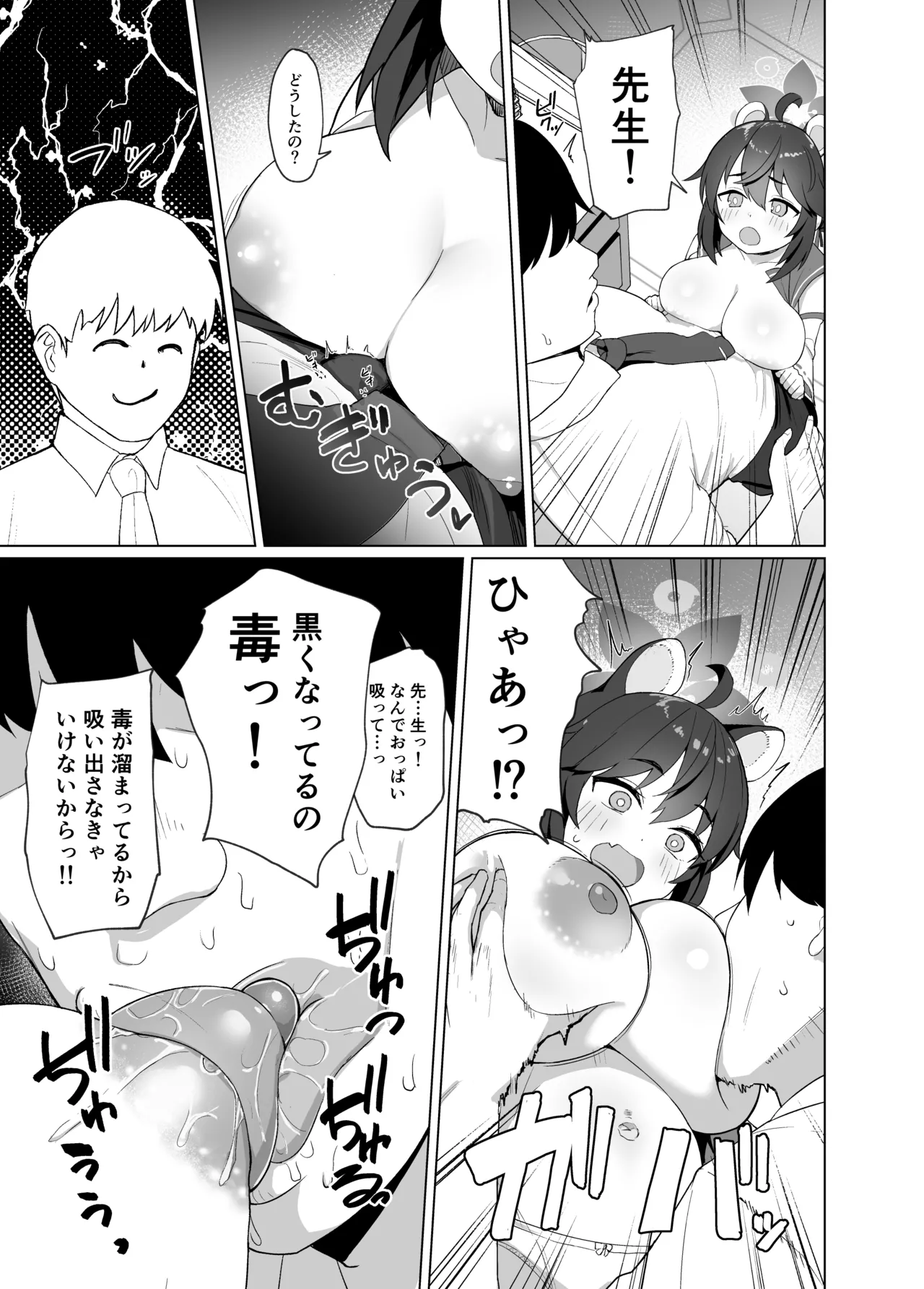 水羽ミモリ page 4 full