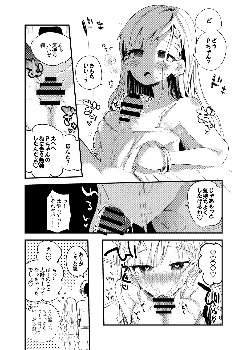海短編 颯＆美優さん page 2 full