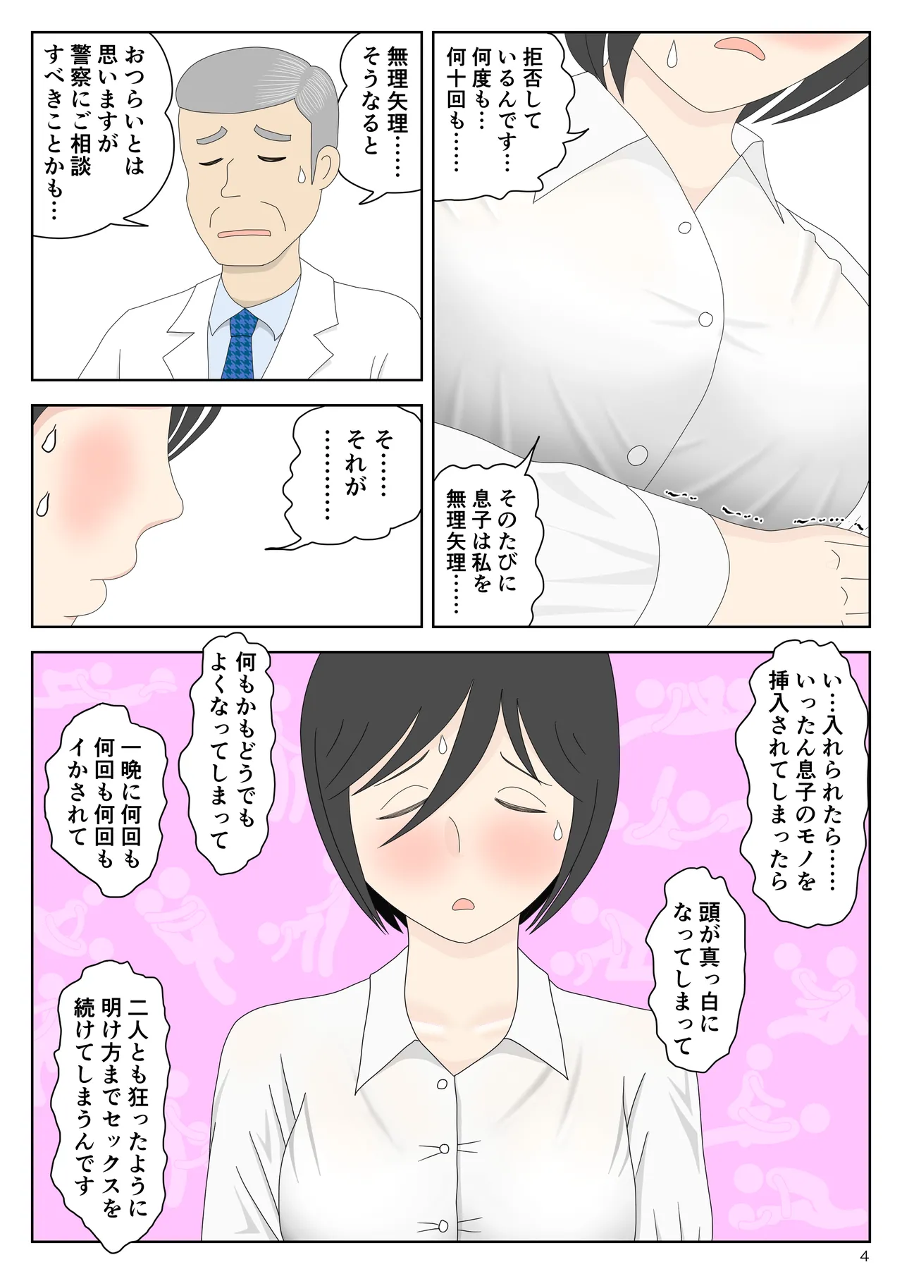 Onaneta Kaa-san Bessekaisen 7 page 5 full