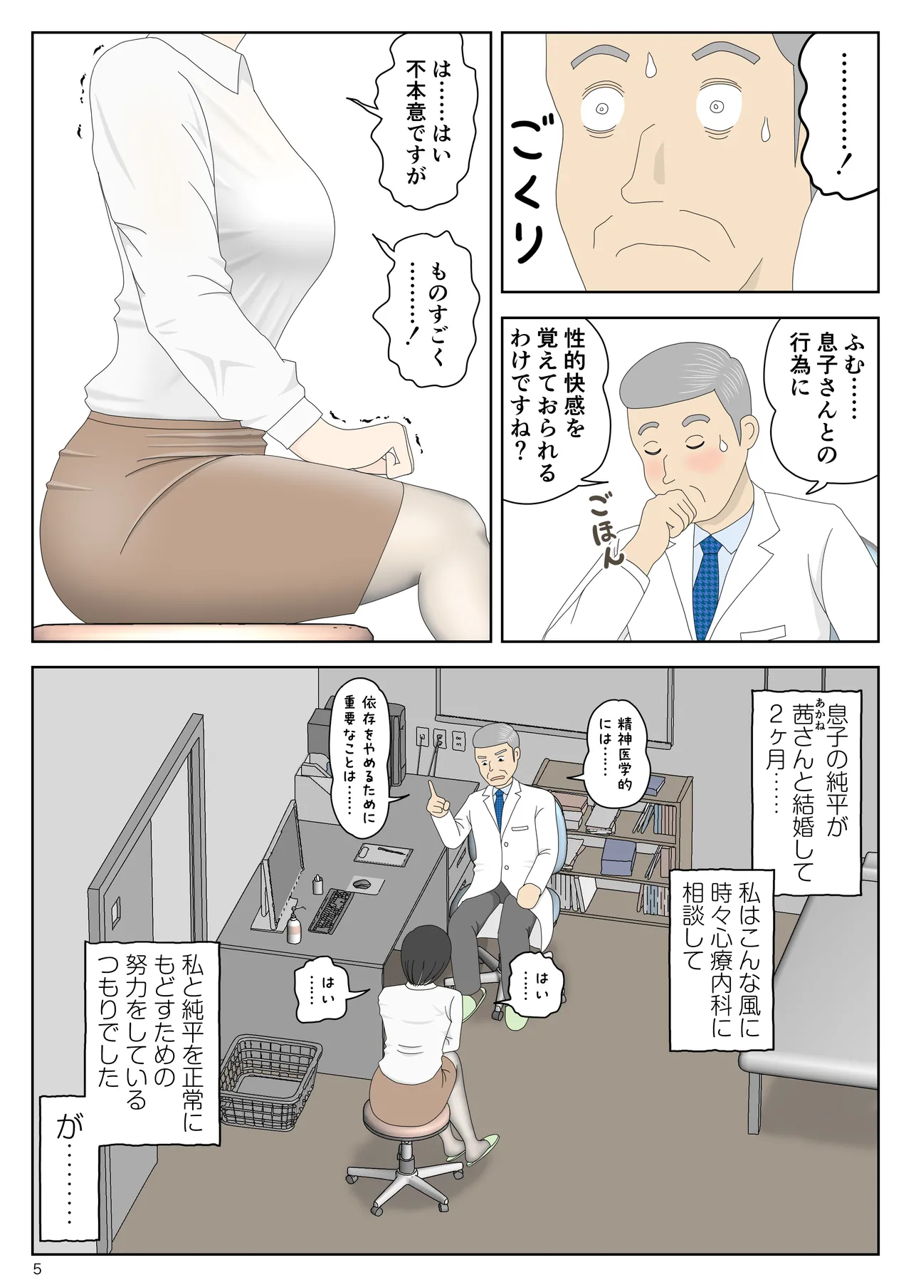 Onaneta Kaa-san Bessekaisen 7 page 6 full