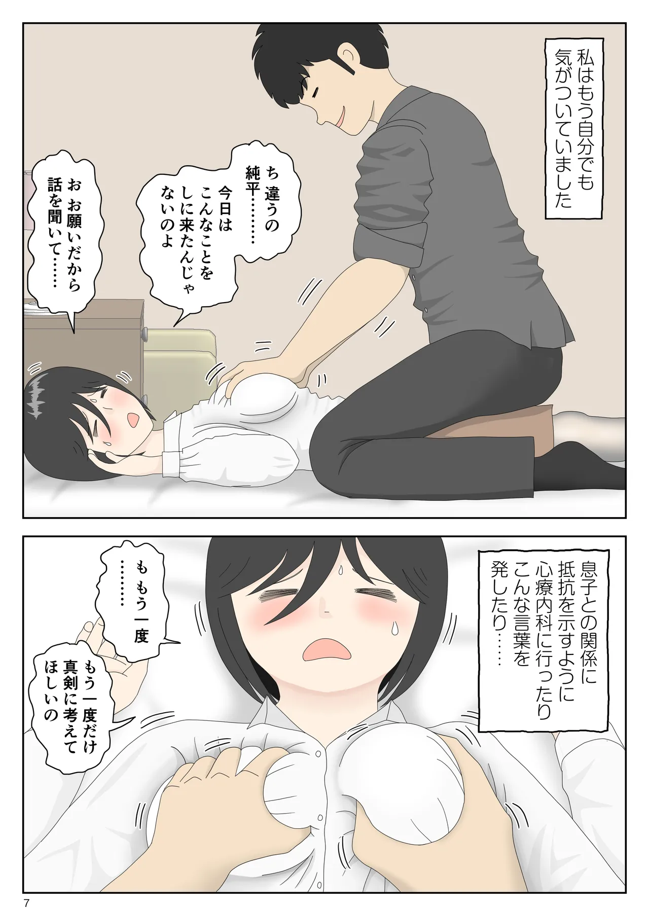 Onaneta Kaa-san Bessekaisen 7 page 8 full