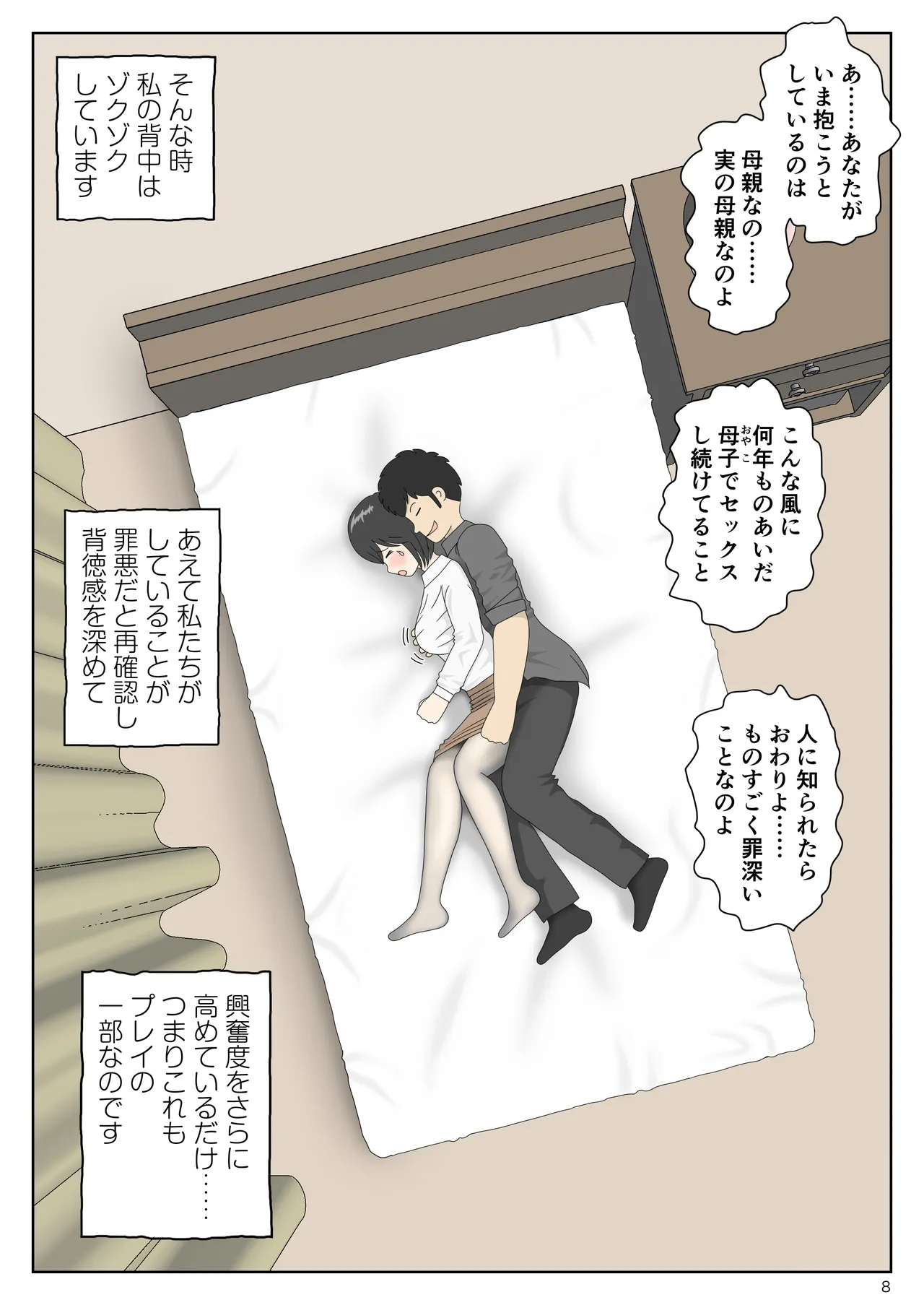 Onaneta Kaa-san Bessekaisen 7 page 9 full