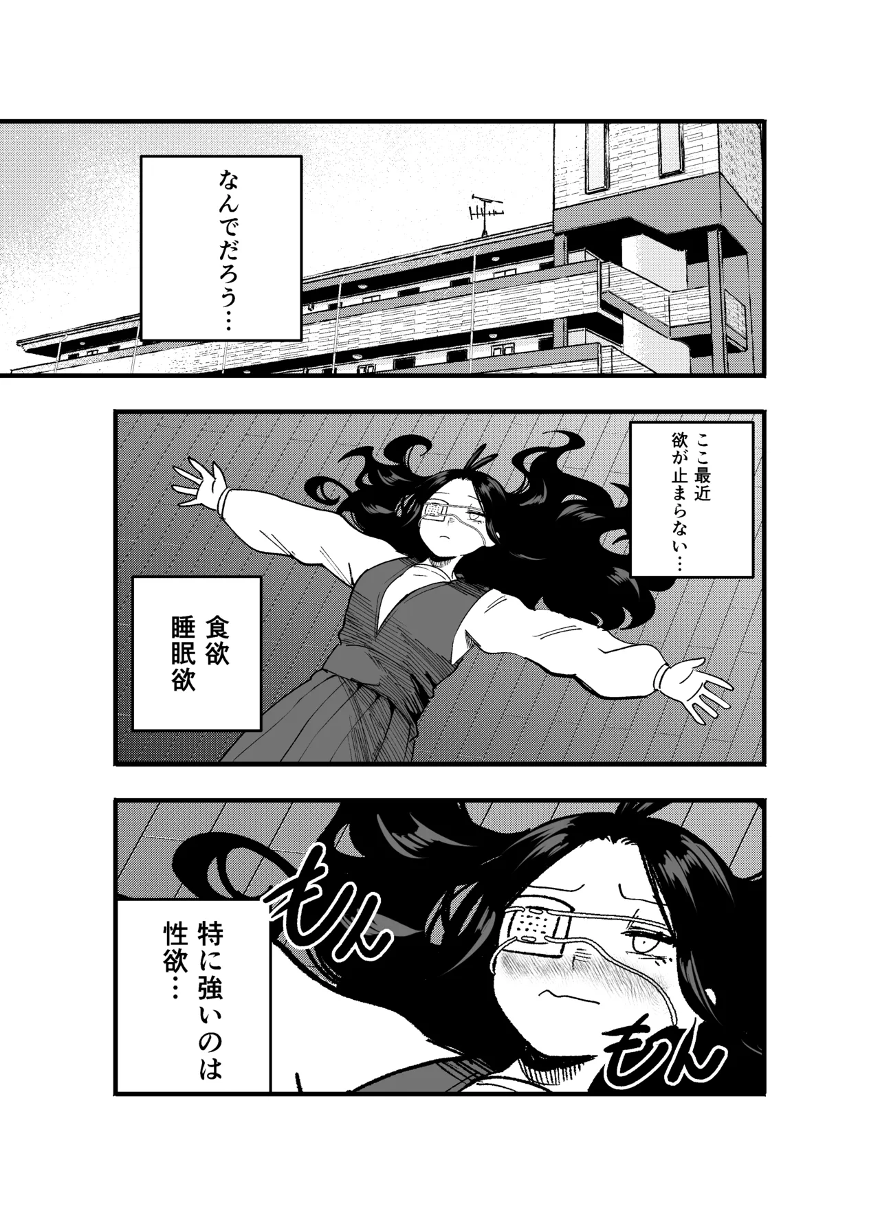 欲が止まらない page 1 full