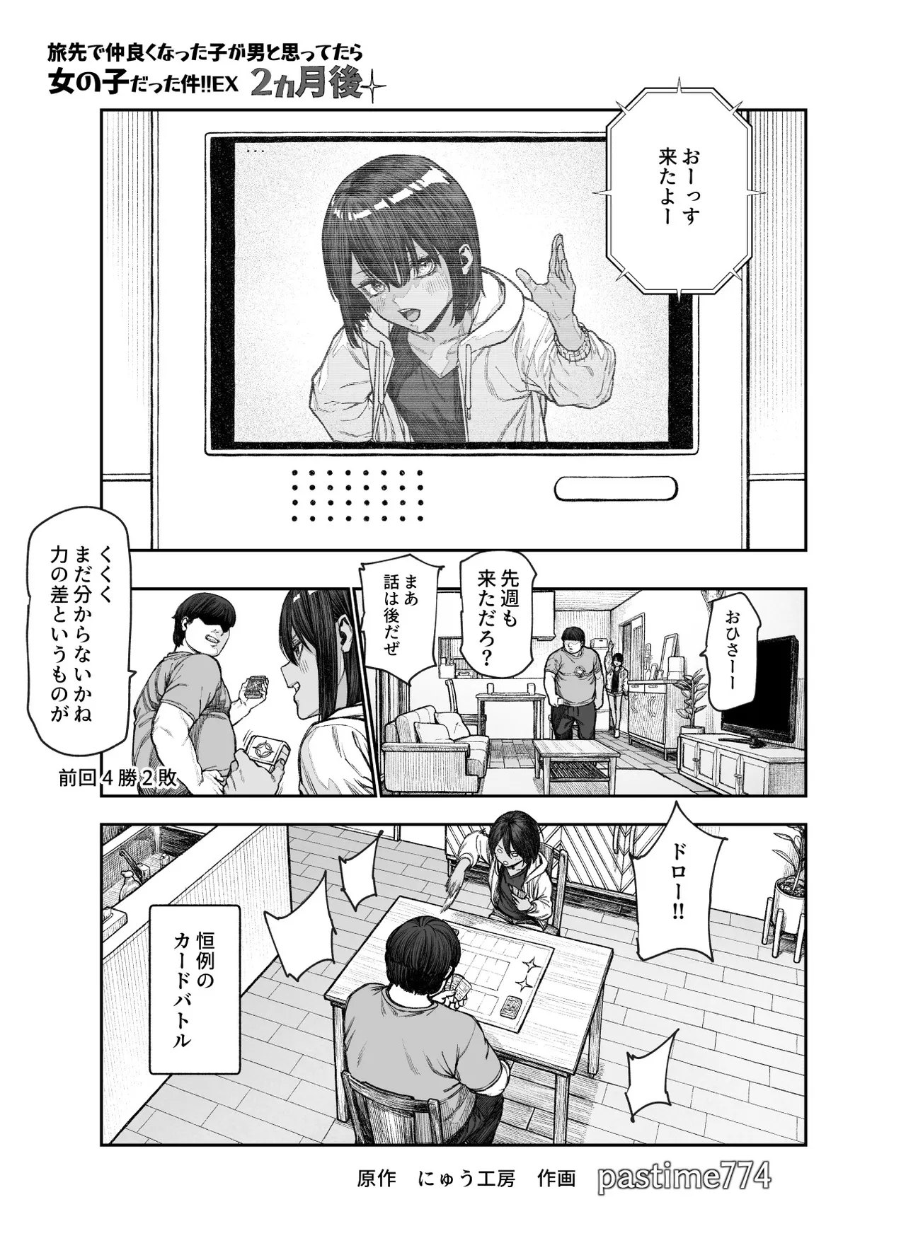 Tabisaki de Nakayoku Natta Ko ga Otoko to Omottetara Onnanoko datta Ken!! EX 2 Kagetsu Go page 2 full