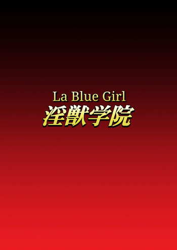 Injuu Gakuin 07 cover