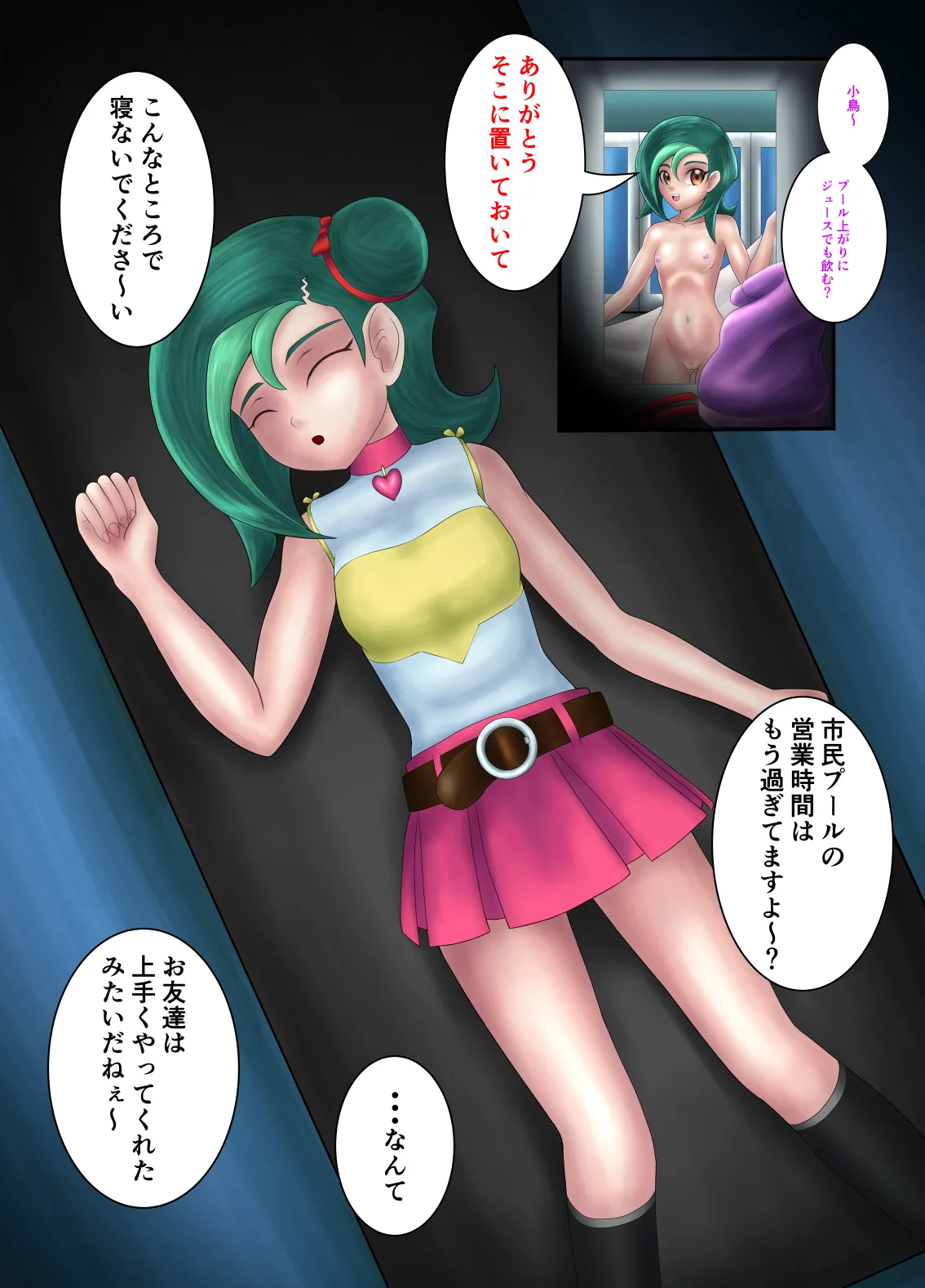 Kotori Raped page 1 full