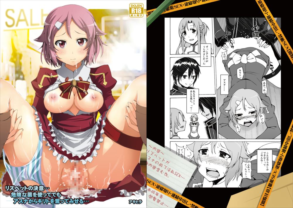 Lisbeth no Ketsui... Kiken na Kusuri o Tsukatte demo Asuna kara Kirito o Ubatte Miseru... page 2 full