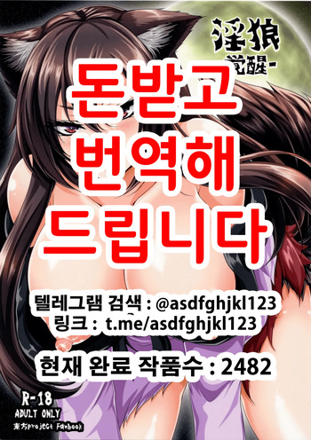 Inrou -Kakusei- | 음랑 -각성- cover