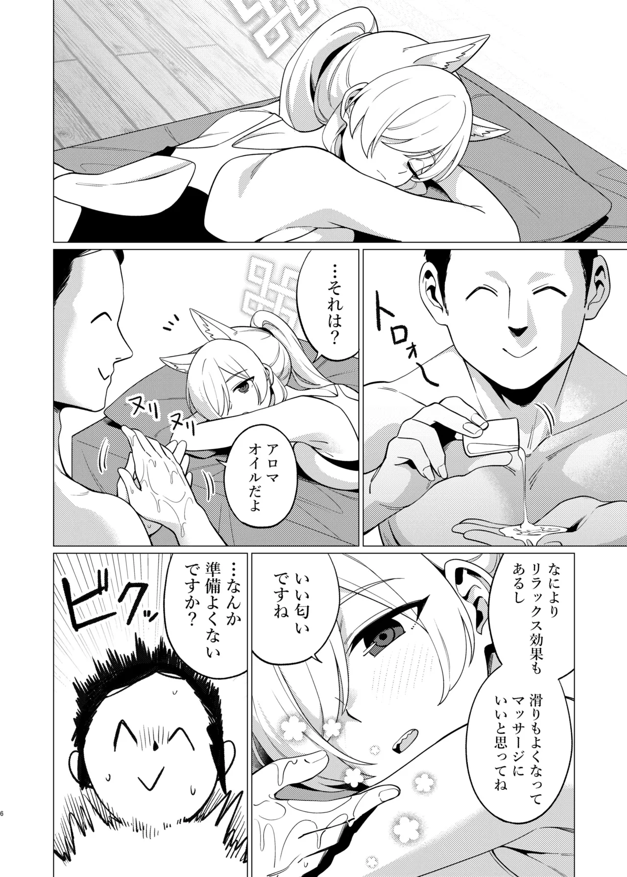 Kanna ni Oil Massage suru Hanashi page 5 full