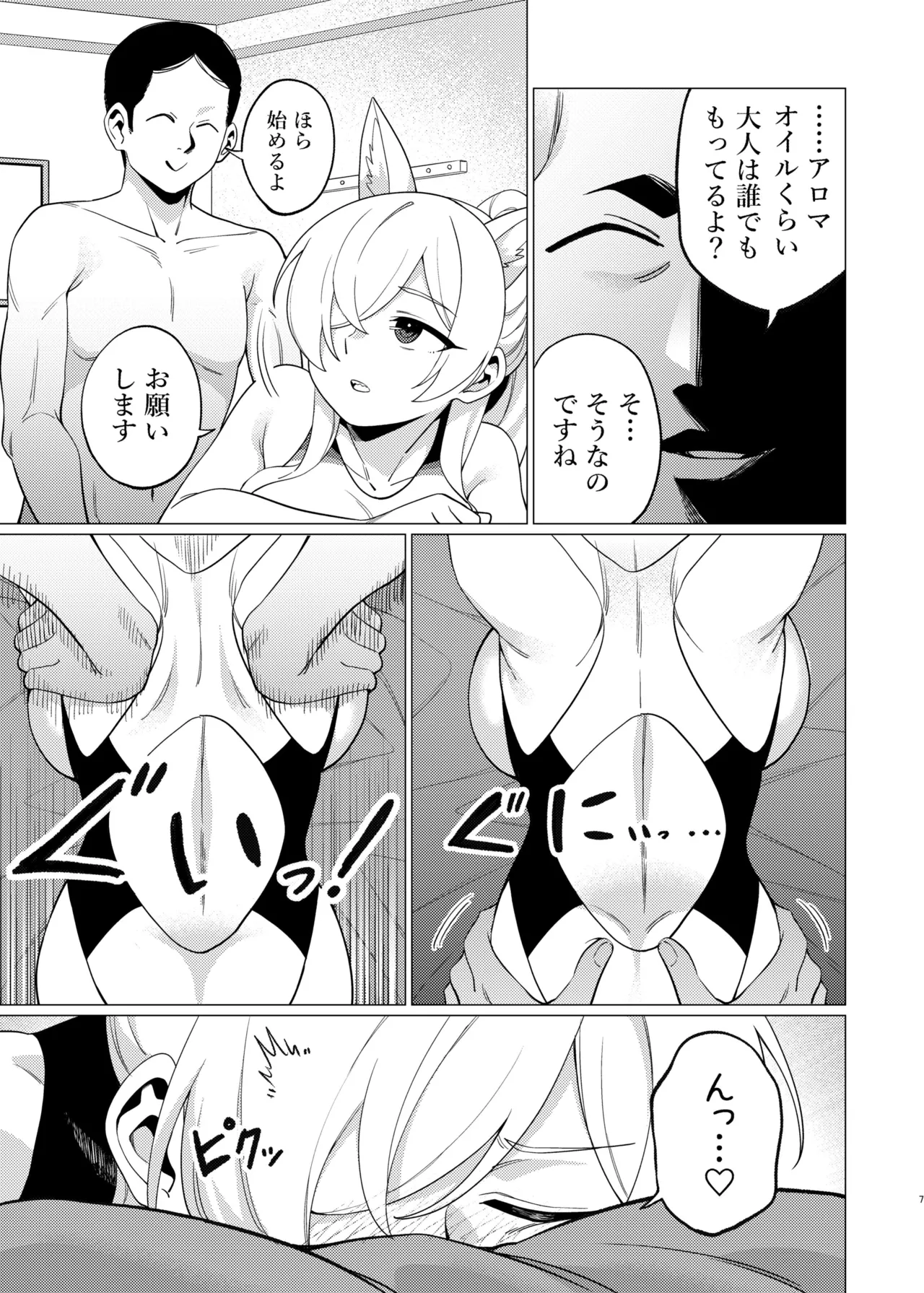 Kanna ni Oil Massage suru Hanashi page 6 full