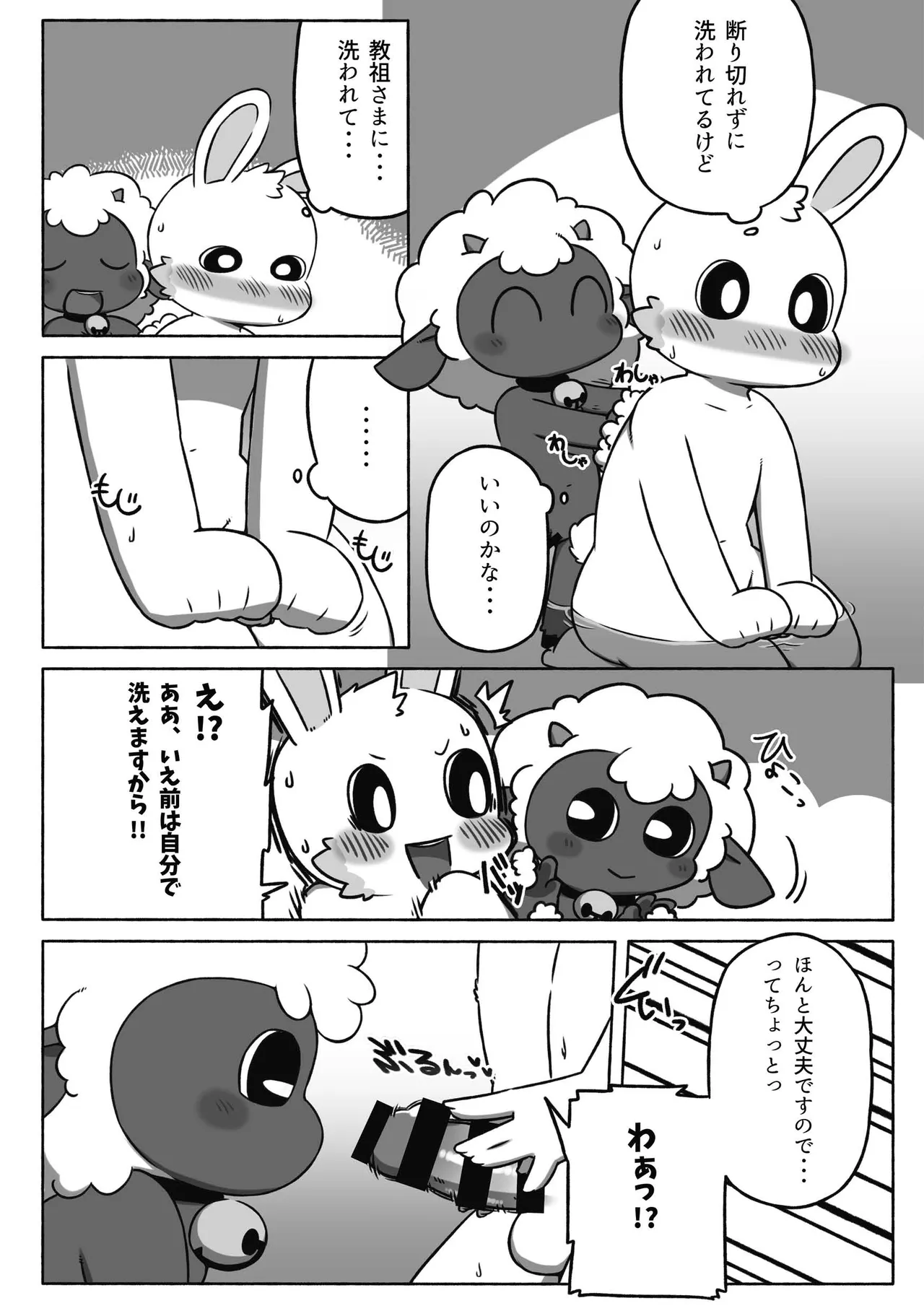 Onagashi Kyouso page 4 full