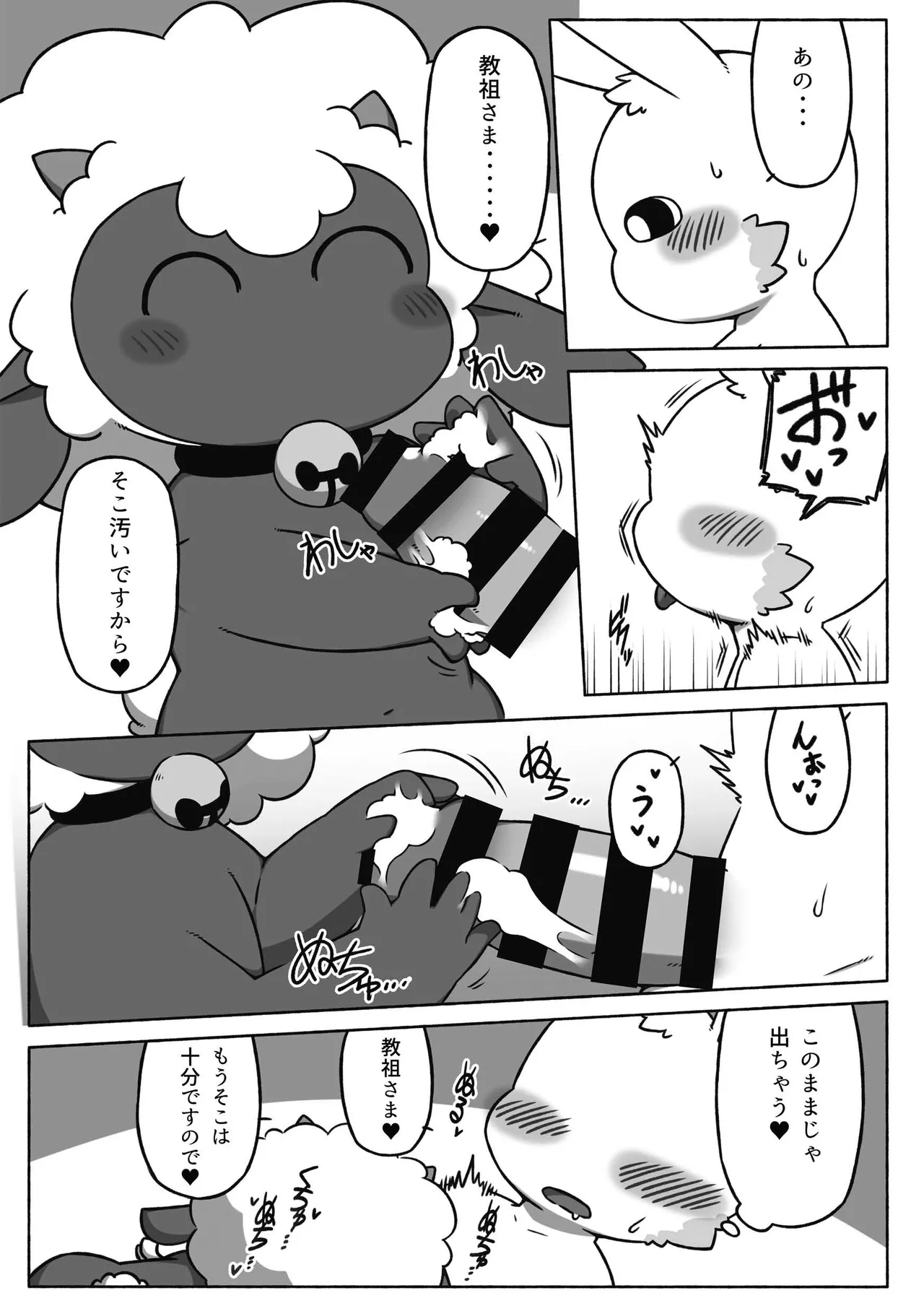 Onagashi Kyouso page 5 full