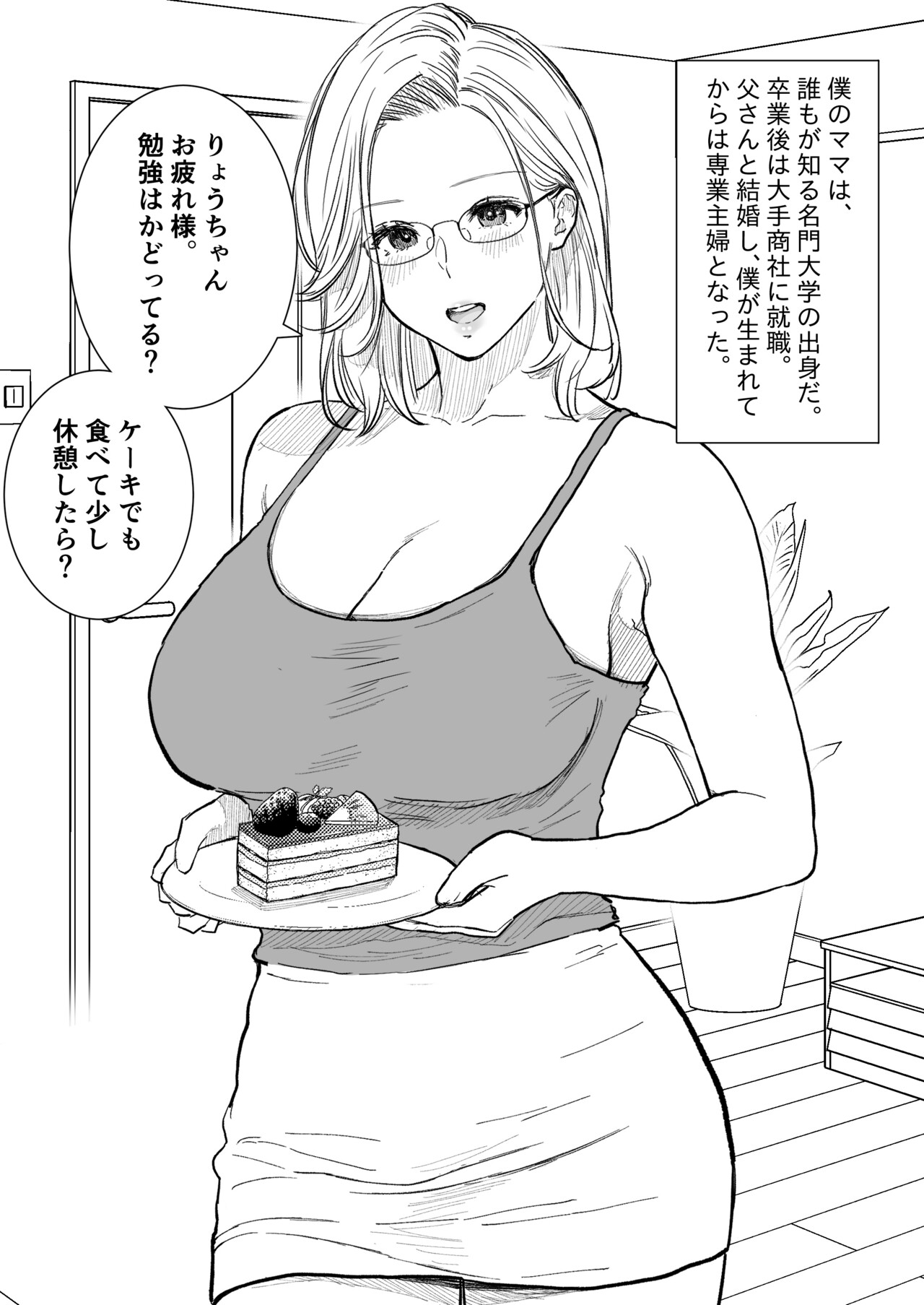 Boshi Koubi ~ Kougakureki do Hentai Mama to Nama Nakadashi page 2 full