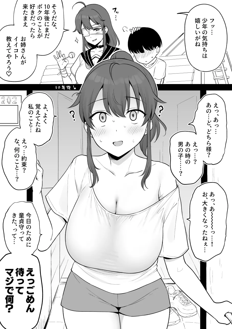 昔よく公園で遊んでくれた近所のカッコいいお〇さんに10年前の約束を果たしてもらいに行くやつ page 1 full