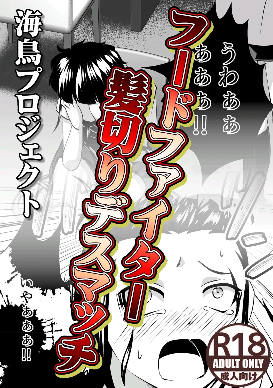 Foodfight page 1 full