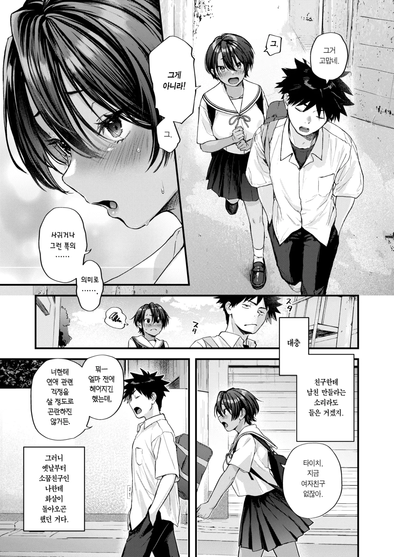 Atosaki no Saki | 과거와 미래 그 너머 page 5 full