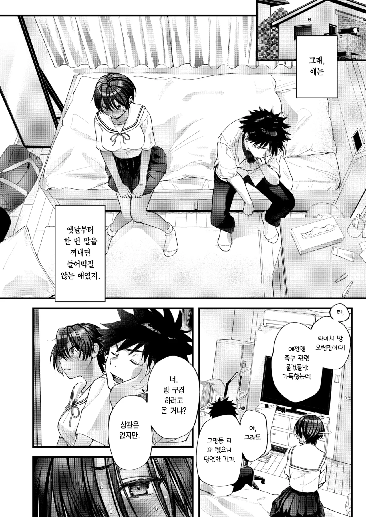 Atosaki no Saki | 과거와 미래 그 너머 page 8 full