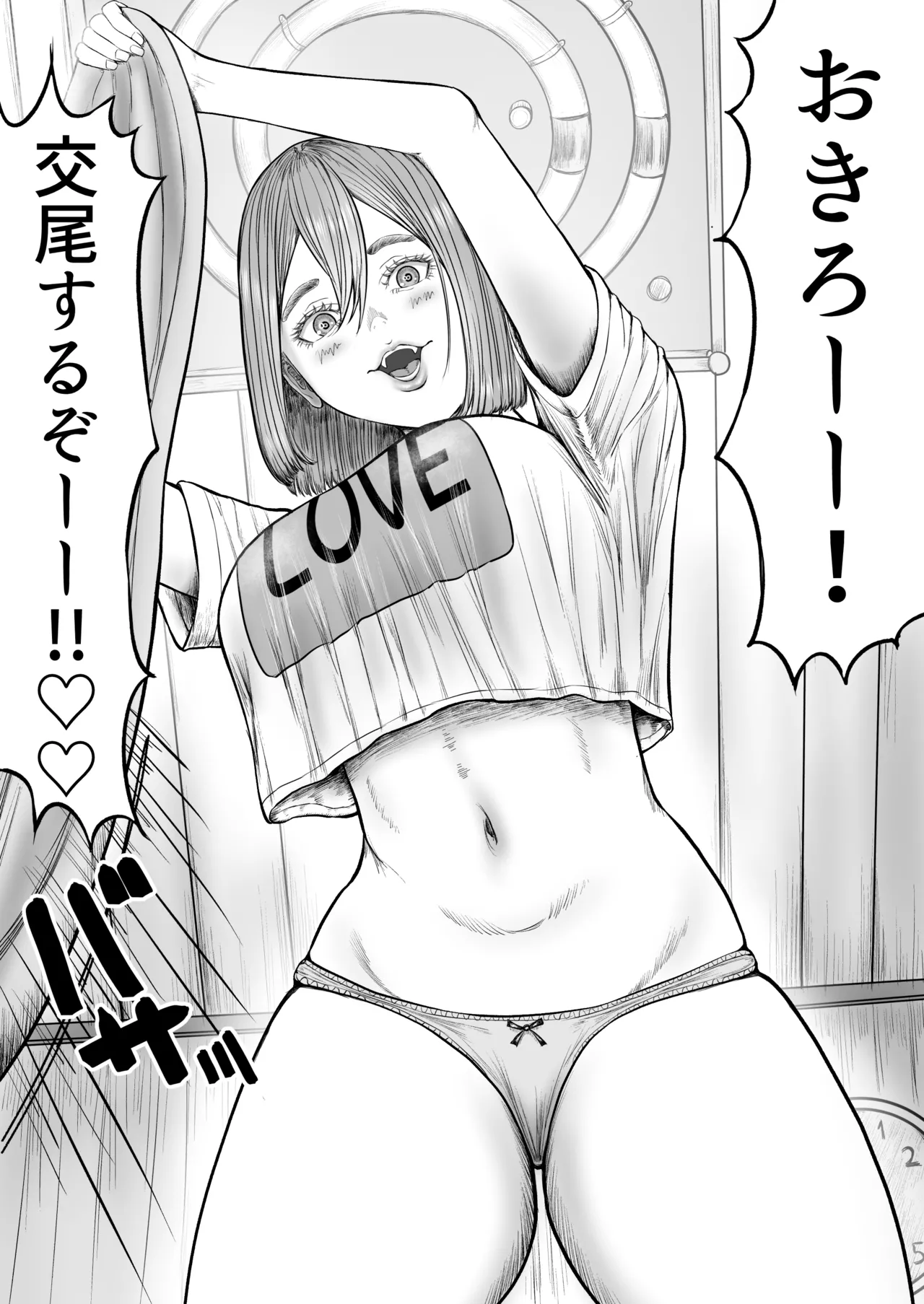モーニング交尾 元気っ娘 page 1 full