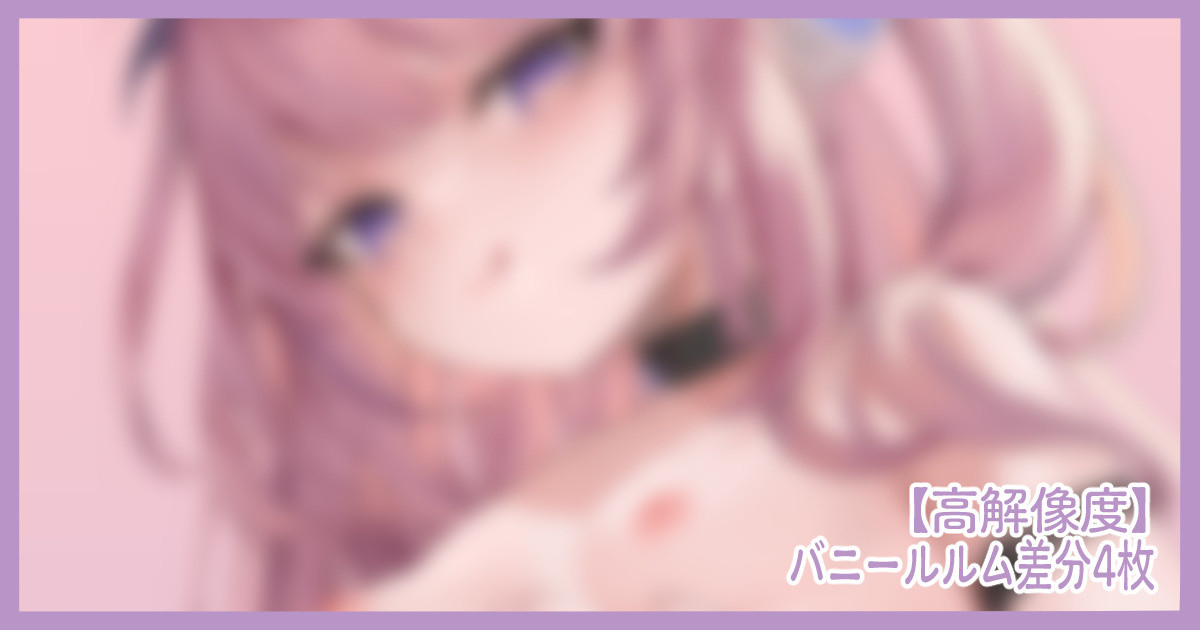 バニールルム差分4枚 page 1 full