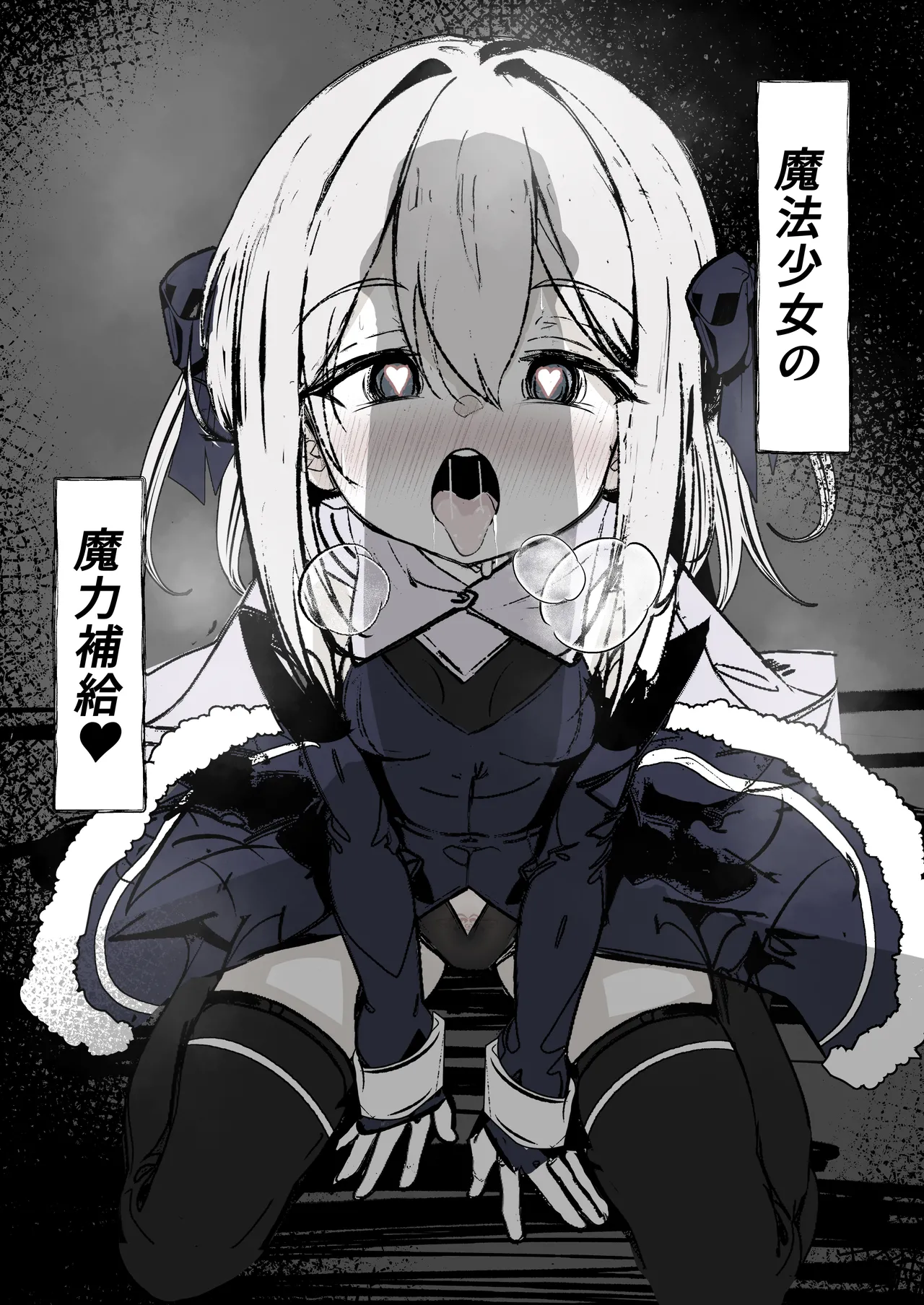 Mahō shōjo no maryoku hokyū page 1 full