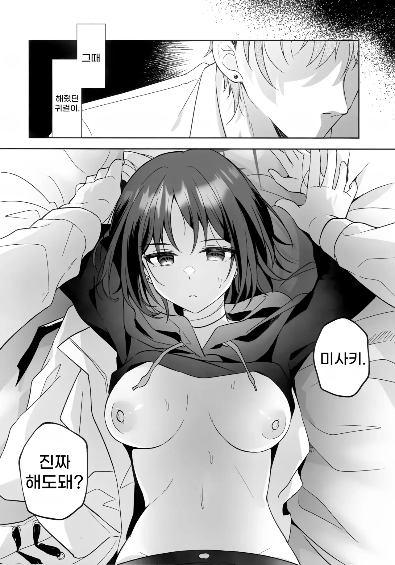 Futari no Shirushi | 두 사람의 증표 page 5 full