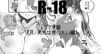 月ノ美兎は使いたい編 cover