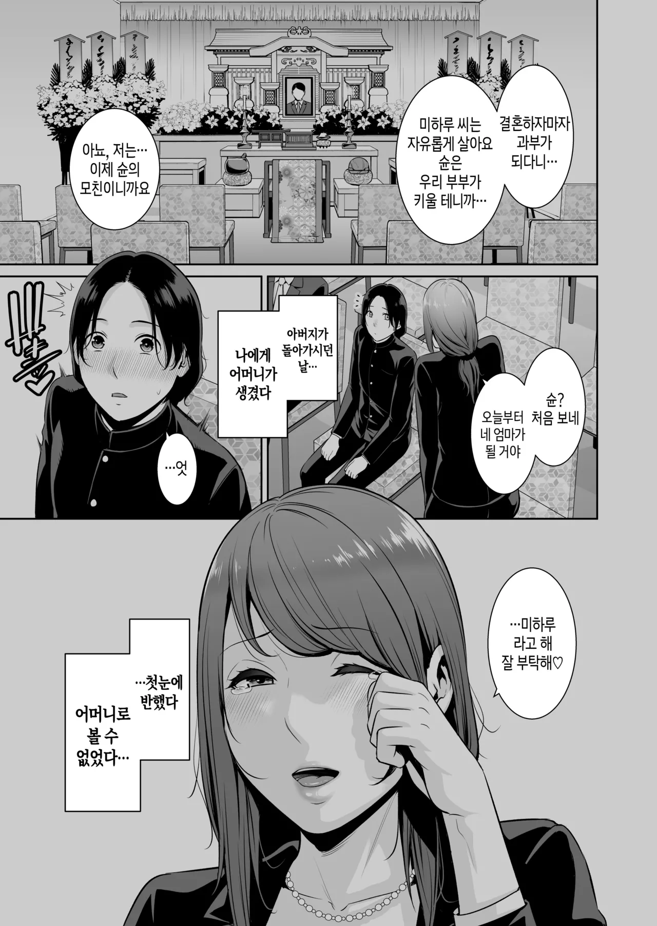 Gibo o, Densha de... | 새엄마를, 전철에서... page 2 full