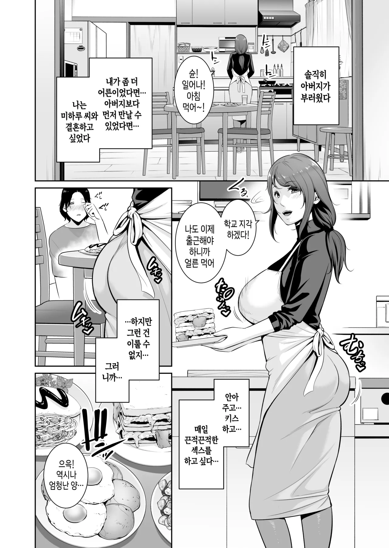 Gibo o, Densha de... | 새엄마를, 전철에서... page 3 full