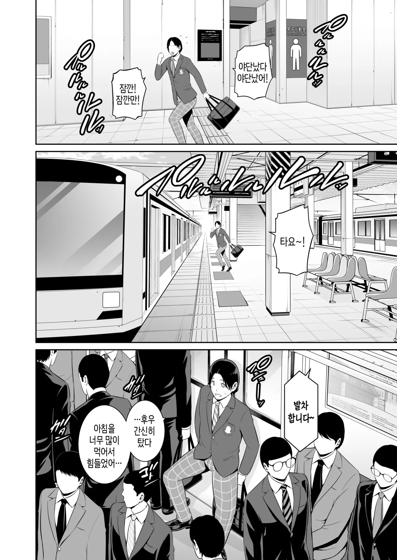 Gibo o, Densha de... | 새엄마를, 전철에서... page 5 full