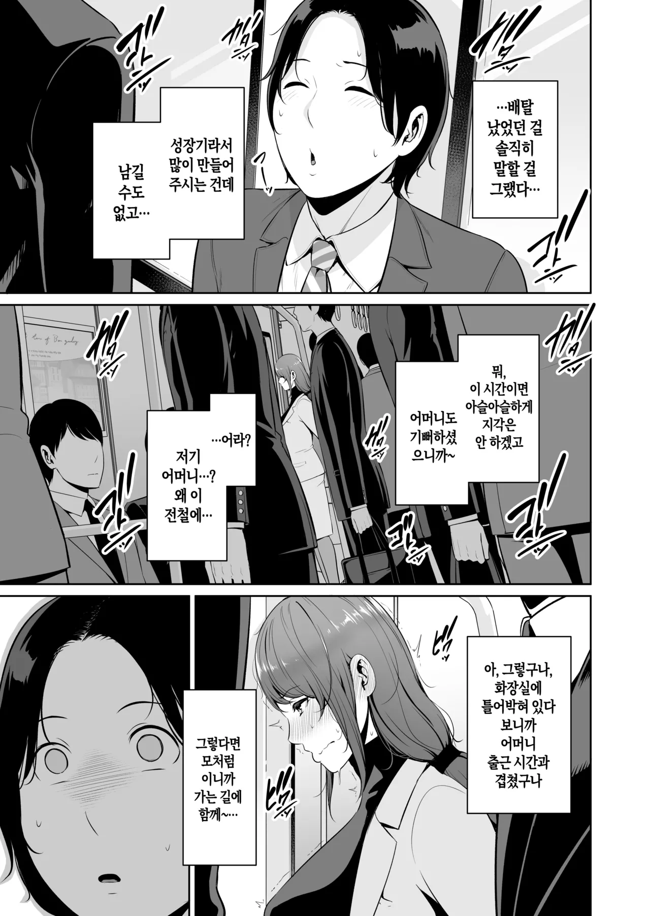Gibo o, Densha de... | 새엄마를, 전철에서... page 6 full