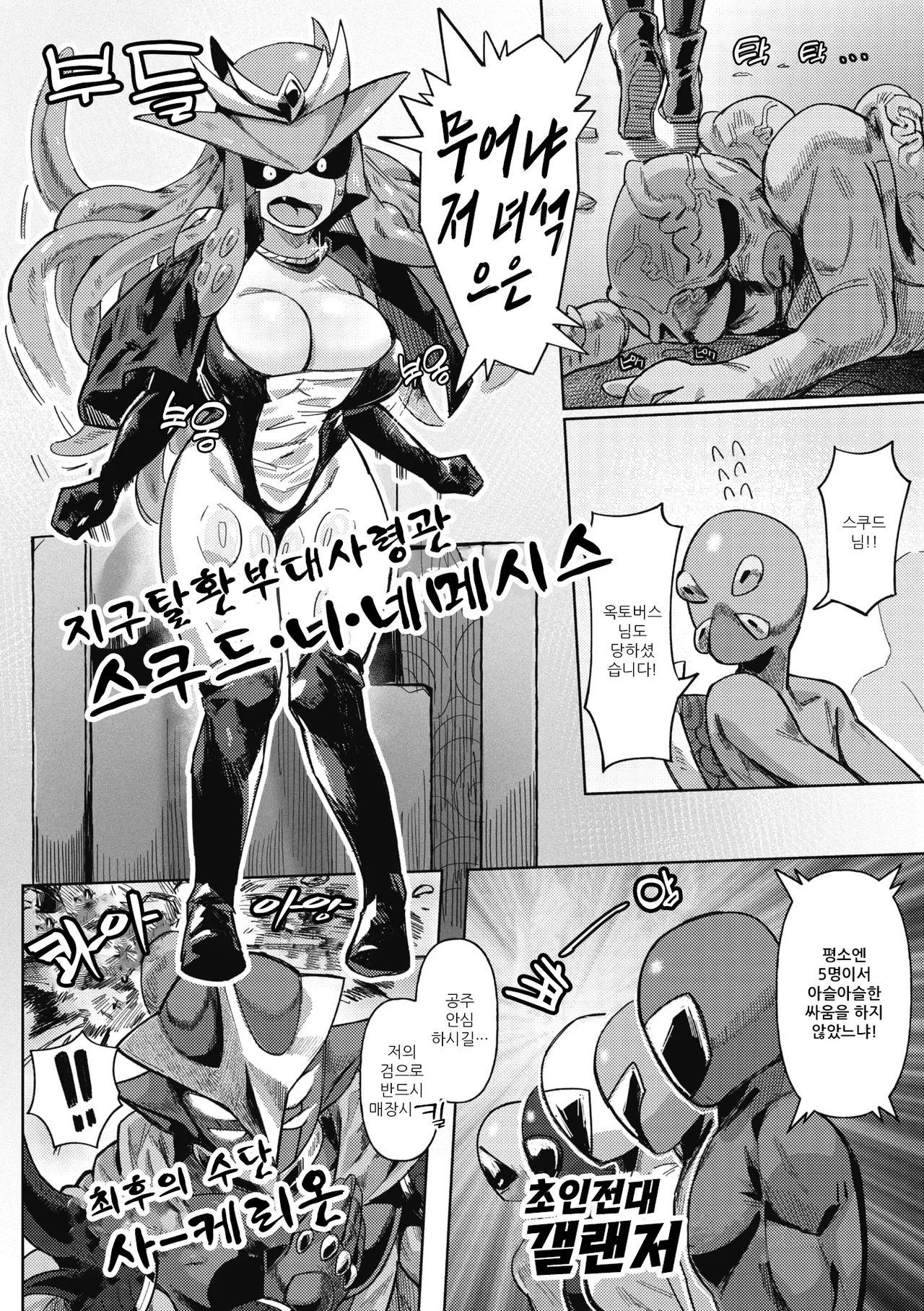 Choujin Sentai Galanger | 초인전대 갤랜저 page 3 full